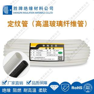 胜牌玻纤套管耐高温白色无蜡玻纤管阻燃管自熄管定纹管规格齐全