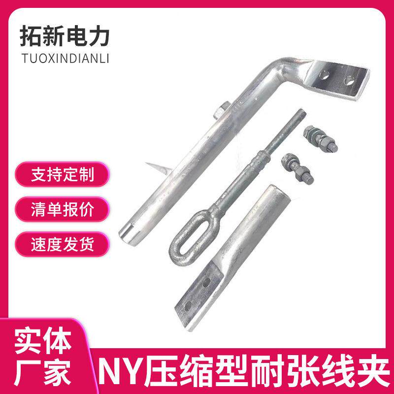 ny线夹液压型耐张线夹ny铝合金引流板输变电金具带钢锚