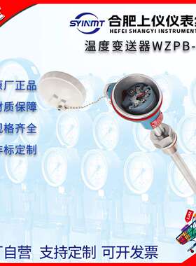 上仪WZPB-238一体化温度变送器PT1004-20mA150mm0-400℃4分牙