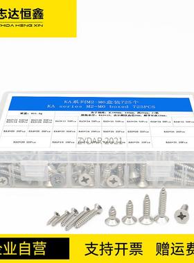 跨境盒装725Pcs/盒平头十字自攻螺丝304不锈钢螺丝钉KAM2M3M4M5M6