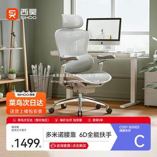 西昊C300/C100人体工学椅电脑椅子办公老板久坐电竞人机书房座椅