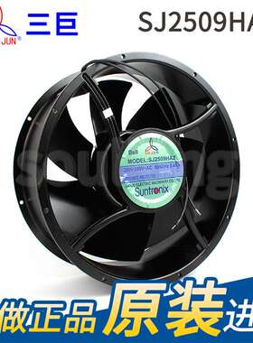 热销SANJUN/三巨SJ2509HA2 220V25489全金属耐高温电气柜散热风扇