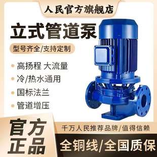人民IRG立式管道离心泵380V工业管道增压泵上海暖气热水循环水泵