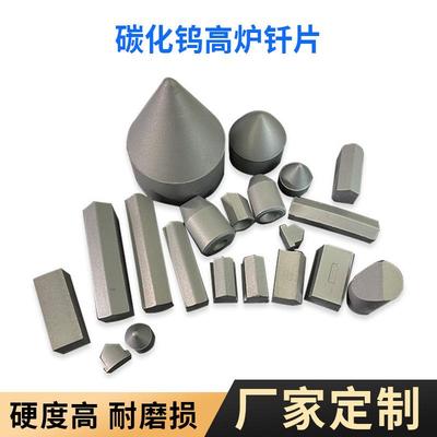 硬质合金钎头耐磨碳化钨高炉钎片钨钢地址勘探工具