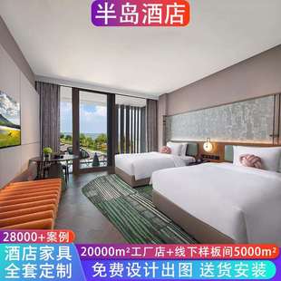 五星级半岛酒店家具全套定制宾馆标间大床房单间客房民宿床设计