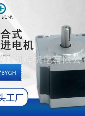 混合式KH57HS46步进电机打印机器汽车自动化设备防监控用高精度