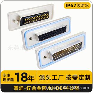 ip67防水d-sub连接器HDB44公母头焊线式转接头VGA镀金44pin针航空