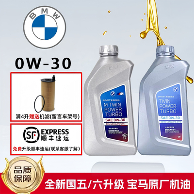 BMW宝马原装0W30机油全合成原厂