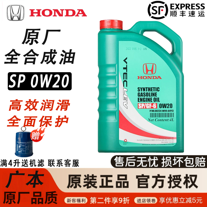 本田专用绿桶全合成机油0W-20