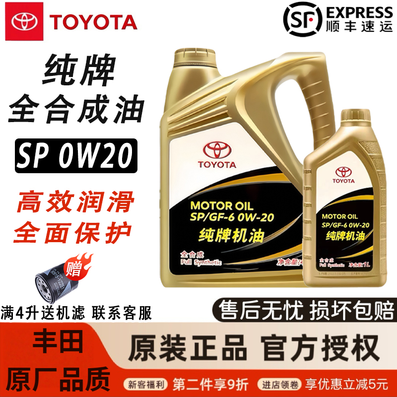 丰田纯牌0W20全合成原厂机油