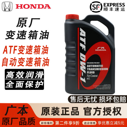 本田ATF自动/混动变速箱油原厂