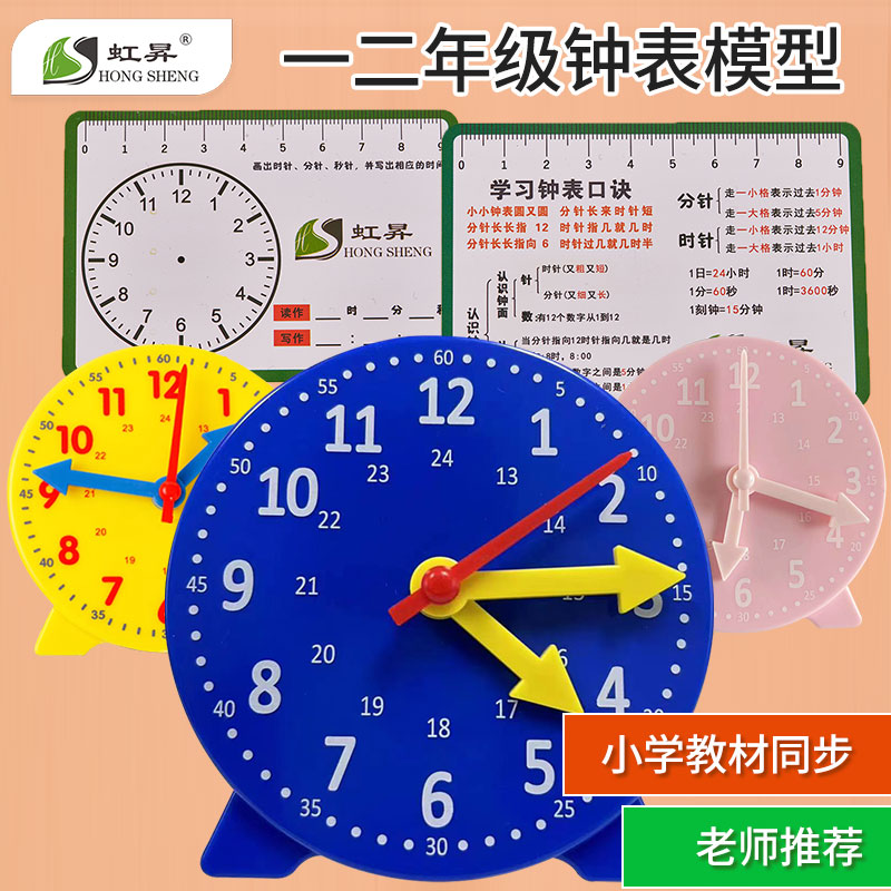 钟表小学教具钟表模型学习专用