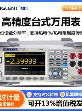 SDM3055台式万用表高精度数字五位半多功能自动测量万用表