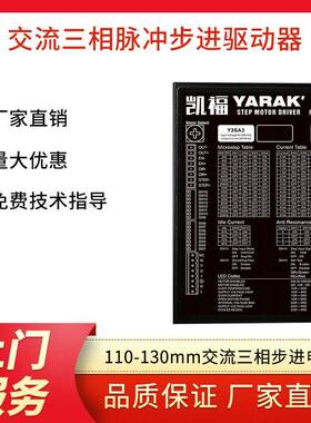 Y3SA3三相交流步进电机驱动器适配110mm大功率混合式三相步进电机