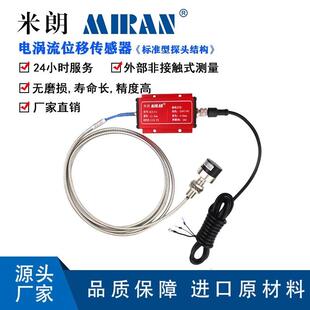 米朗ML33电涡流位移传感器电涡流传感器外部非接触式测量无磨损