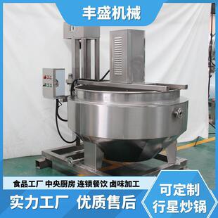 优惠工业商用行星炒酱锅莲蓉蛋黄豆沙枣泥五仁月饼馅料搅拌炒锅