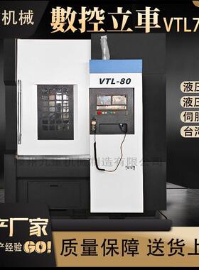 VTC5060数控立车立式数控50车床重型数控立车高速数控立车60