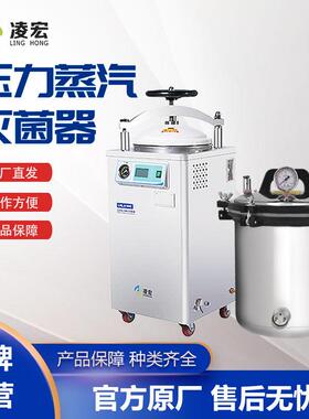 高压蒸汽灭菌锅HC型用灭菌锅手提式立式灭菌器实验室灭菌锅高效