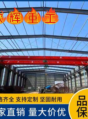 LH型双梁桥式起重机28米车间双梁天车航吊电动双梁起重机20吨厂家