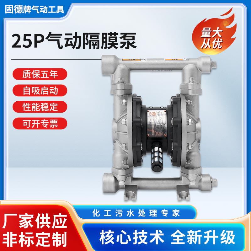 牌不锈钢25P气动隔膜泵QBY3-25PTFF系列耐腐耐酸碱厂家供应