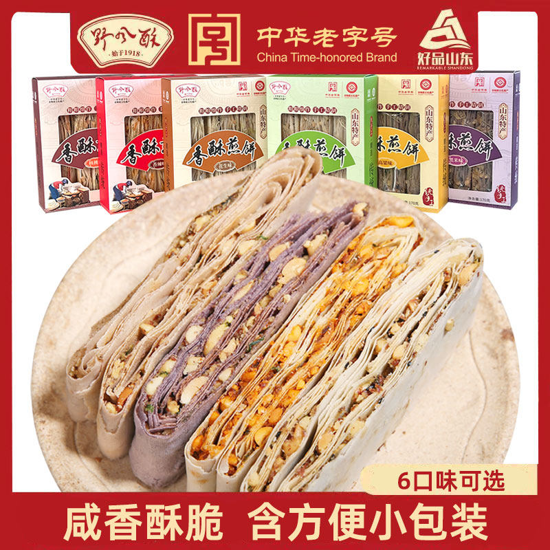 野风酥香酥煎饼170g【好品山东】 山东特产 6种口味可选