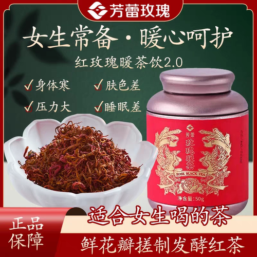 芳蕾玫瑰暖茶50g女生常备暖心