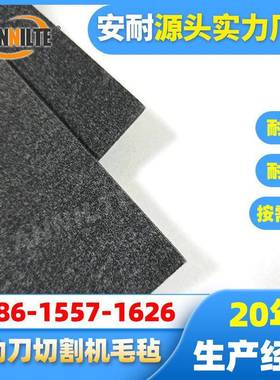 安耐厂家直供服装面料切割机灰色毛毡单双面防静电透气耐切割毛毡