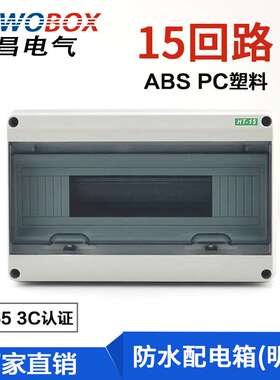 HT-15回路塑料防水配电箱家用小型照明箱明装户外强电箱户外防水