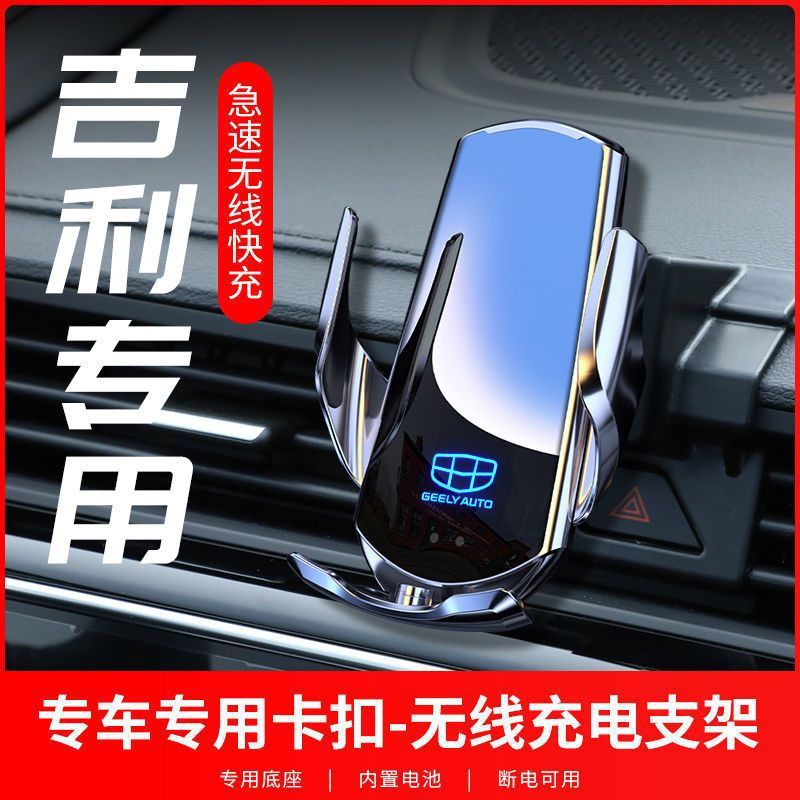 吉利帝豪GS/GL/EV/博越PRO/远景X6/S1/星越专用车载无线充电导航