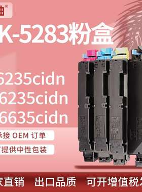 适用京瓷TK-5283粉盒Kyocera P6235cdn M6635cidn彩色打印机墨盒