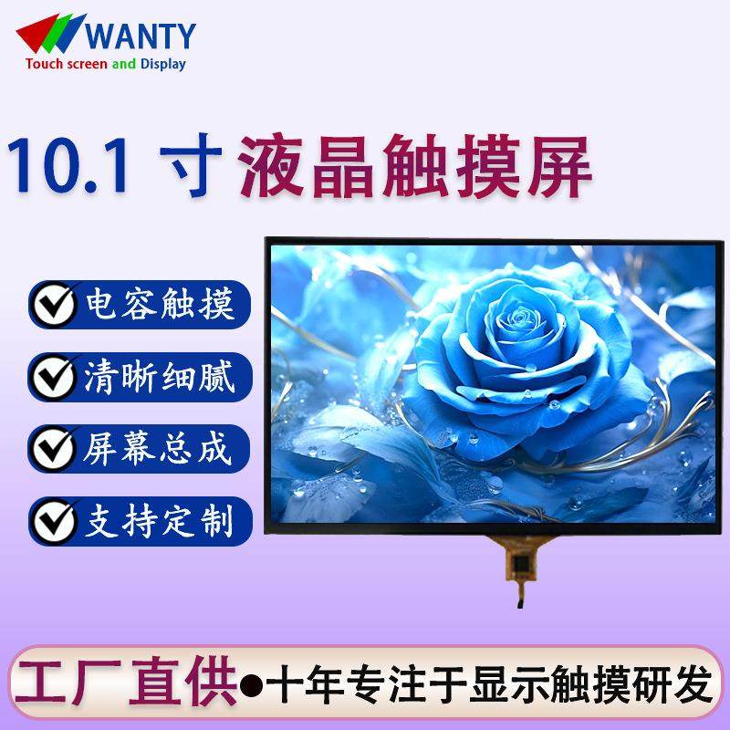 10.1寸液晶触摸屏总成1024*600高清液晶屏电容触摸显示屏lcd屏幕