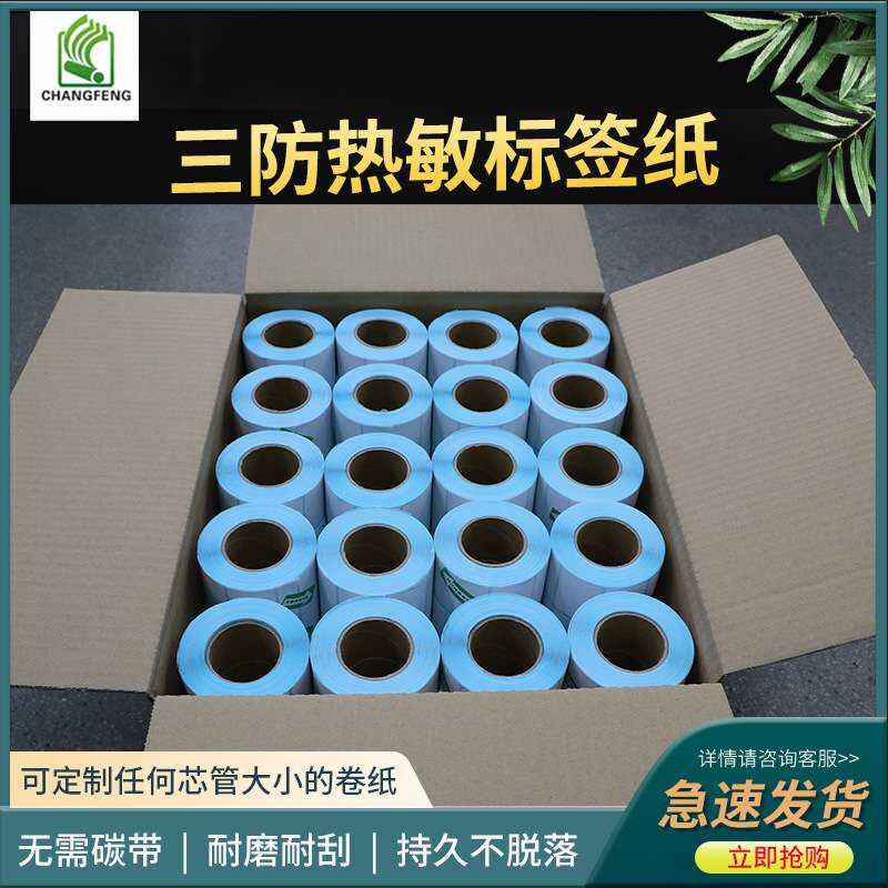三防热敏标签纸10080 70 6050 4030空白不干胶条码打印贴纸整箱装