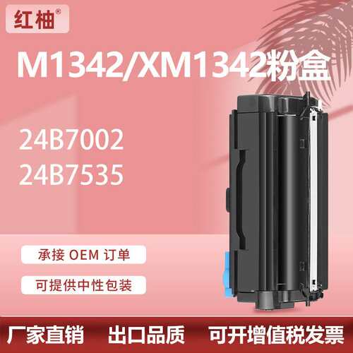 适用24B7002利盟M1342粉盒XM1342打印机墨盒XM3142碳粉24B7005