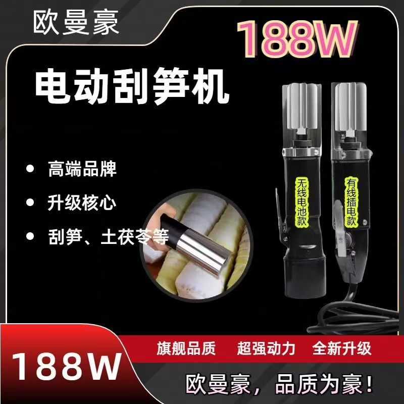 188W升级全自动刮笋神器电动刮土豆芋头土茯苓电动刮笋器削笋神器