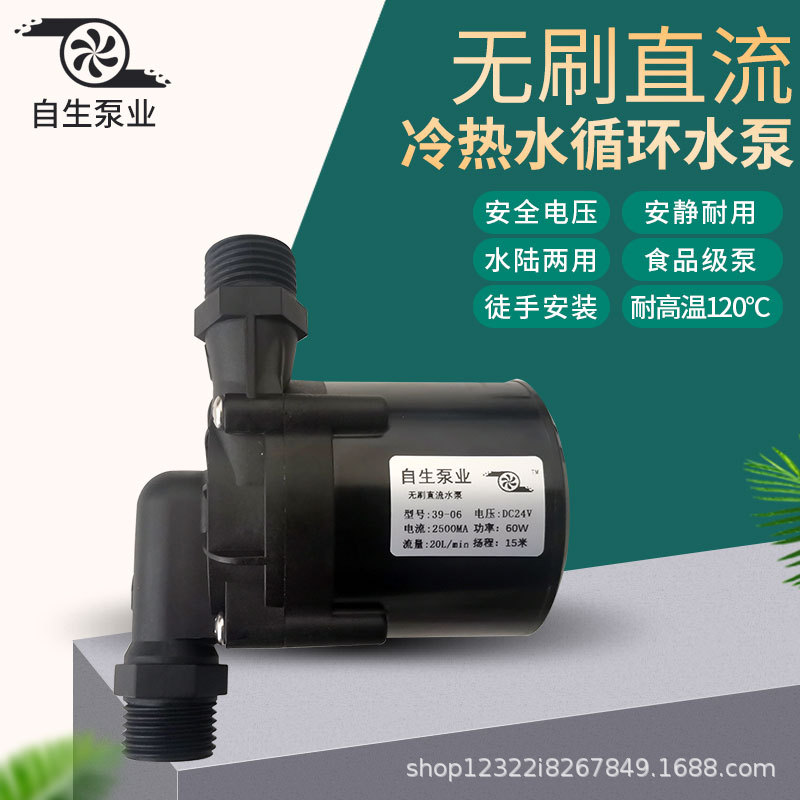 12V24V高扬程无刷直流冷热水太阳能耐高温大功率增压循环水泵