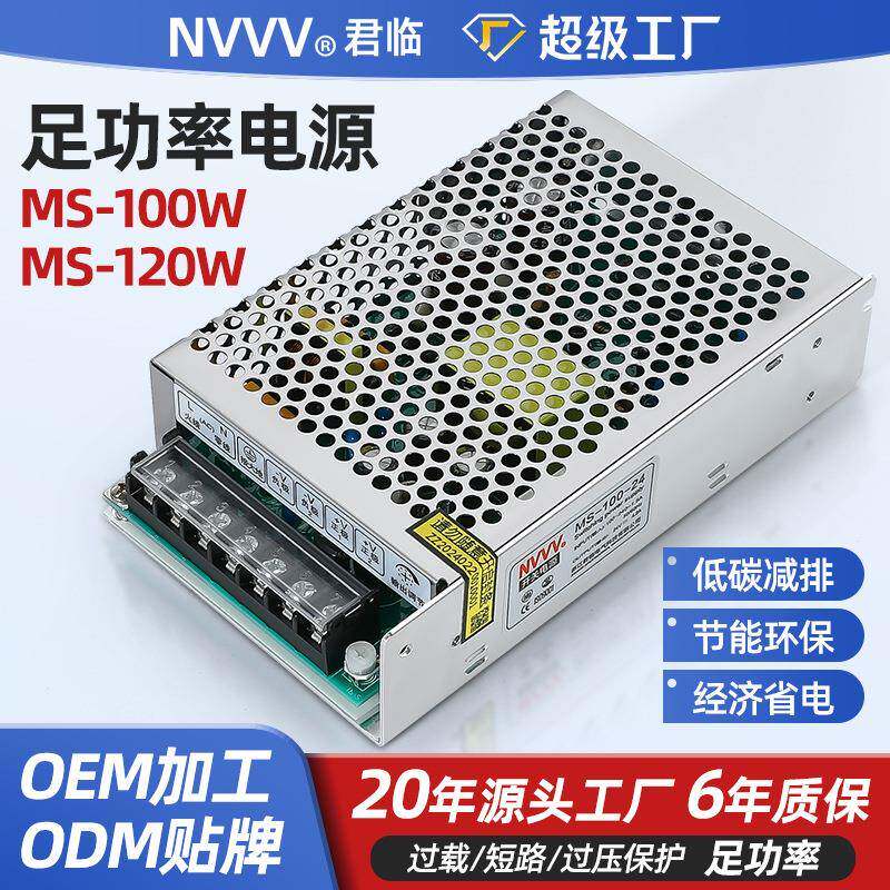 MS-100/120W开关电源监控交流220转直流12V24V灯带门禁电源
