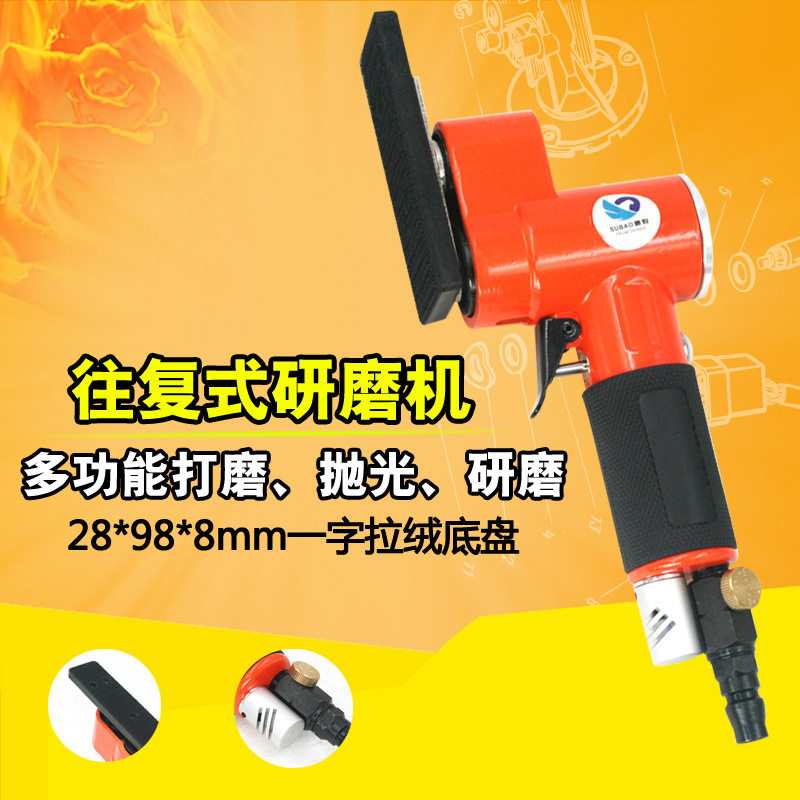 速豹30C气动一字砂打磨机 往复式平面散 打砂纸机 抛光机98*28mm