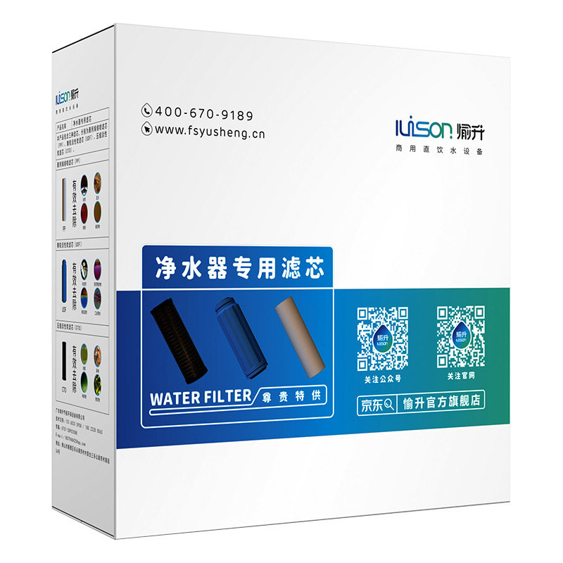 愉升直饮水机滤芯RO反渗透五级饮水器过滤三级滤芯PP棉活性炭