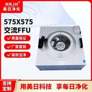 大量现货镀铝锌板575*575交流FFU单元发货快质量高小型洁净室适用