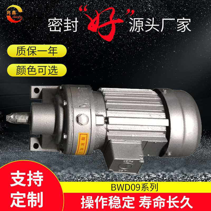 BWD09-35-0.55kw摆线针轮减速机卧式单双级变速机硬齿面减速器