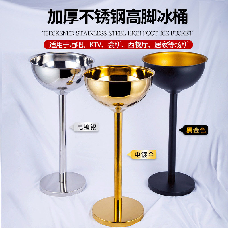 加厚不锈钢香槟盆酒吧户外派对聚会红酒啤酒冰桶立式高脚