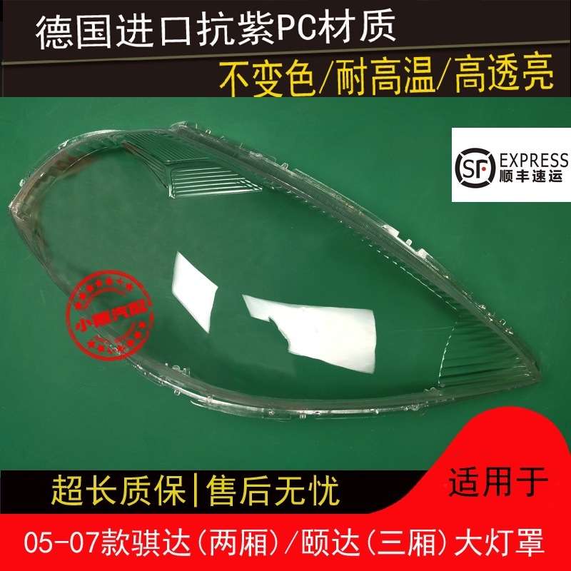 适用05 06 07款骐达大灯罩颐达大灯罩两厢三厢大灯透明罩灯壳外罩