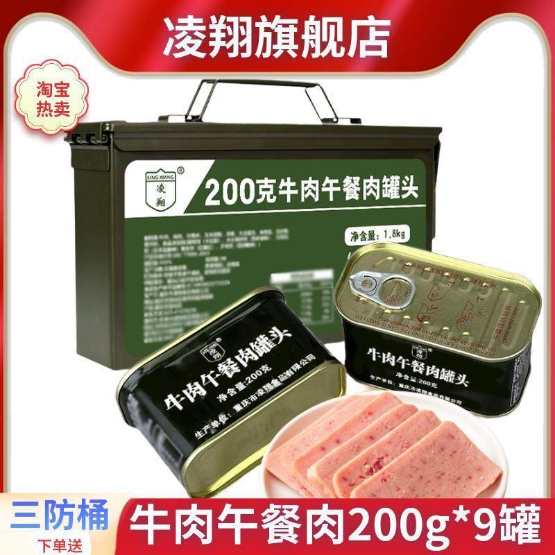 牛肉午餐肉罐头即食熟食方便储备家庭应急速食食品