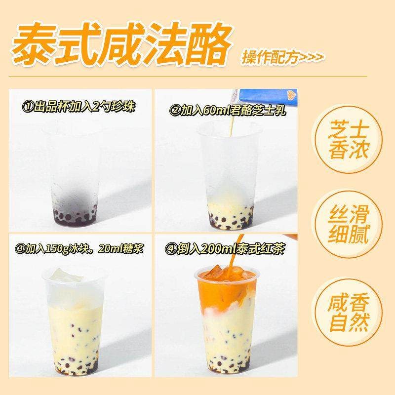 【现货】君酪芝士牛乳泰式咸法酪生酪拿铁云顶牛乳咖啡芝士乳奶油