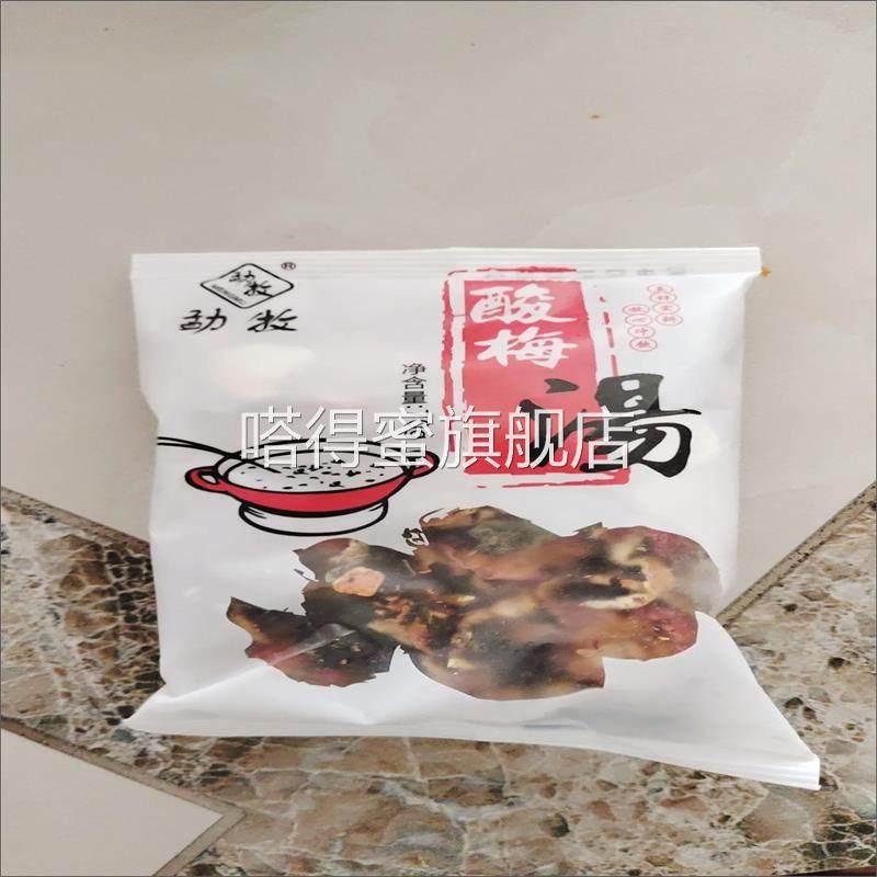 勐牧酸梅汤原材料包老北京乌梅干古法自制酸梅汁非酸梅粉商用