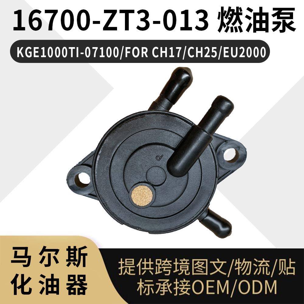16700-ZT3-013 燃油泵 KGE1000TI-07100 FOR CH17 CH25 EU2000