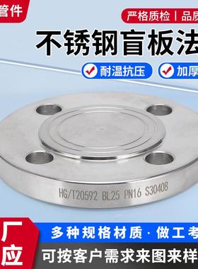 304不锈钢盲板法兰316L/2205/2507/904L/C276/321/347H可定 制