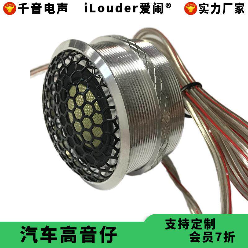 厂家直销铝外壳25芯黄色复合膜汽车改装用高音喇叭扬声器