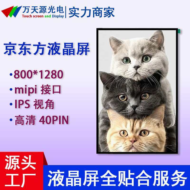 10.1寸液晶屏800*1280mipi接口 屏幕彩色lcd液晶显示屏 tft液晶屏,电子元器件市场,其它元器件,淘宝优惠券,粉丝福利购,淘宝优惠卷