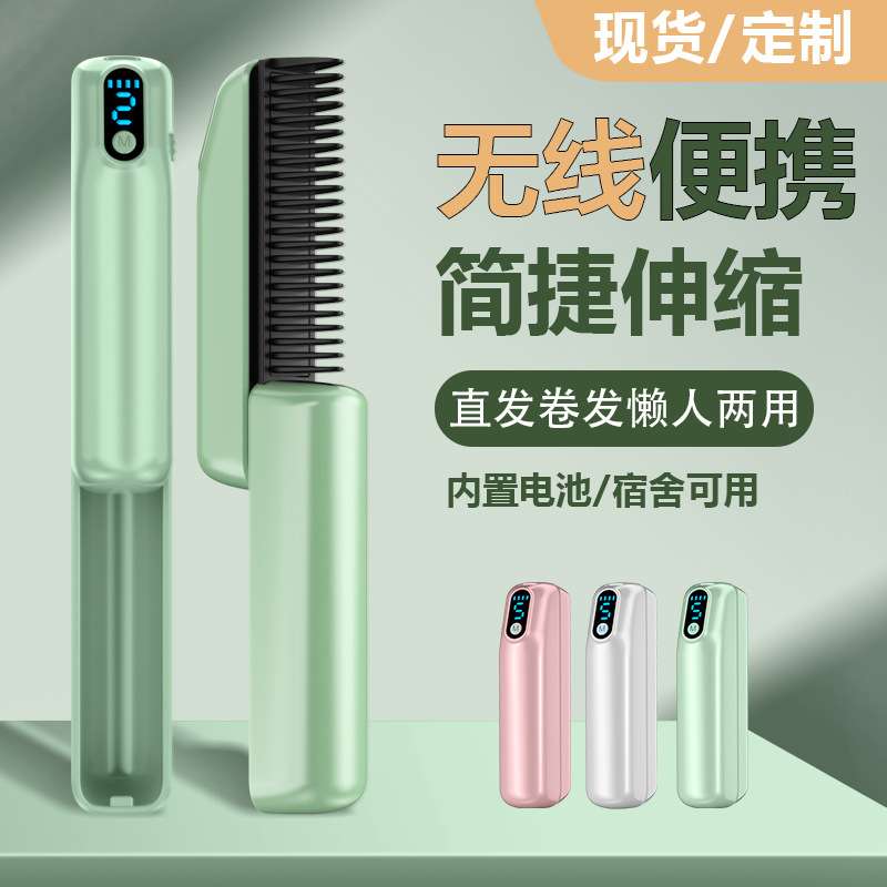 简便无线卷发棒 迷你便携一梳即顺持久定型不伤发伸缩懒人直发梳